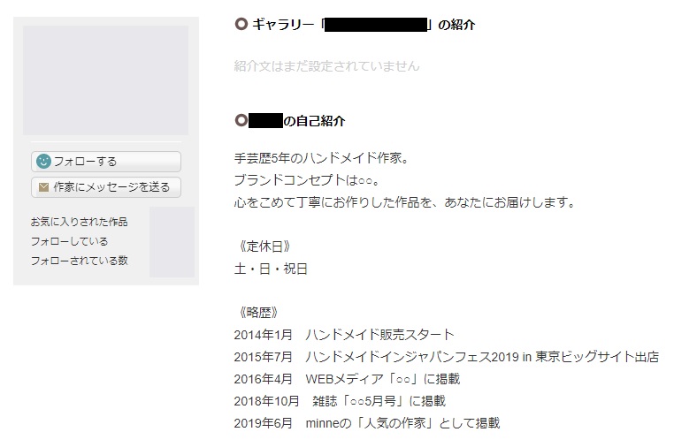 プロフィール欄に記載した自己紹介文