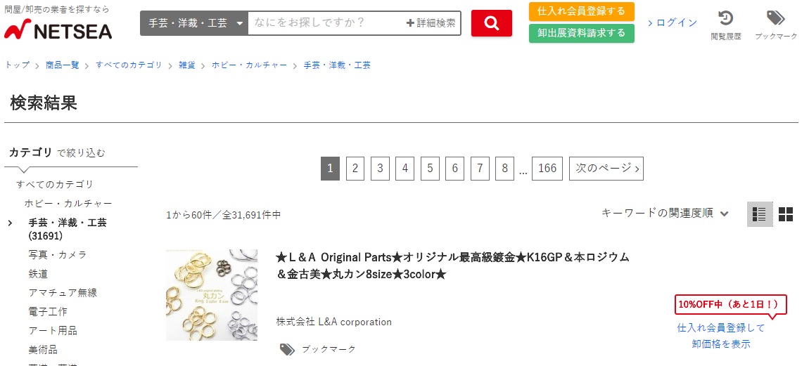 「NETSEA」のPCサイト