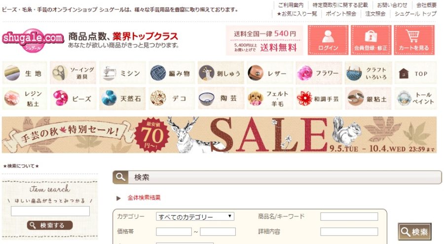 生地・布の通販サイト「シュゲール」