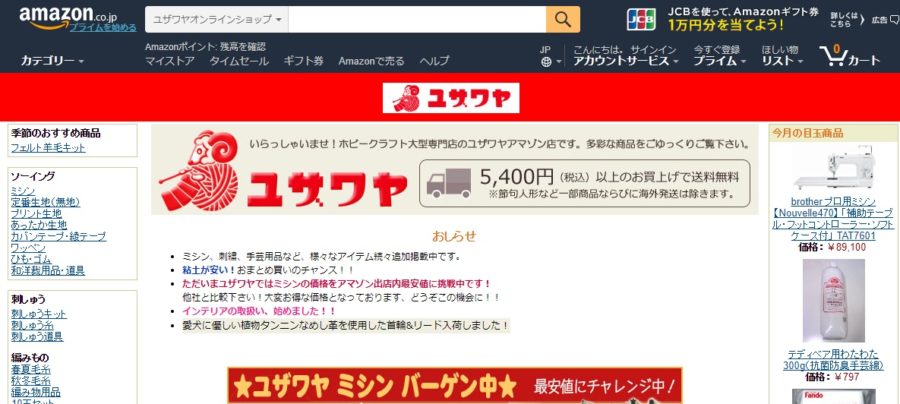 生地・布の通販サイト「ユザワヤ」