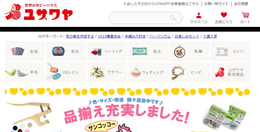 ユザワヤのPC通販サイト