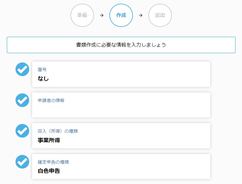 開業freeeの作成
