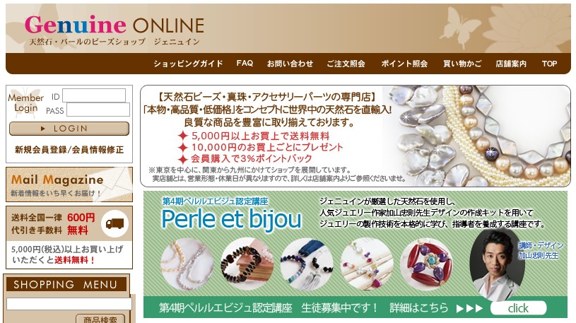 ジェニュイン浅草橋アン店