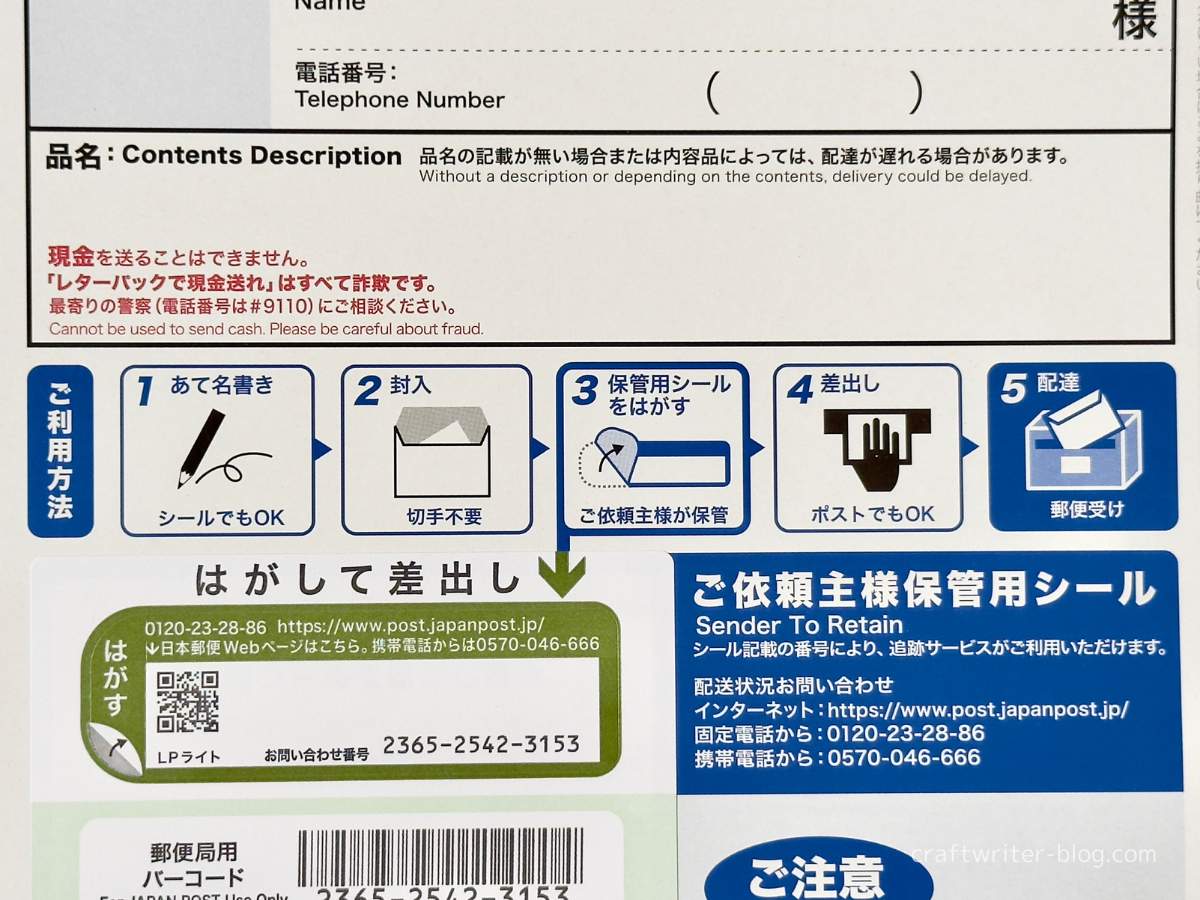 レターパックの発送方法