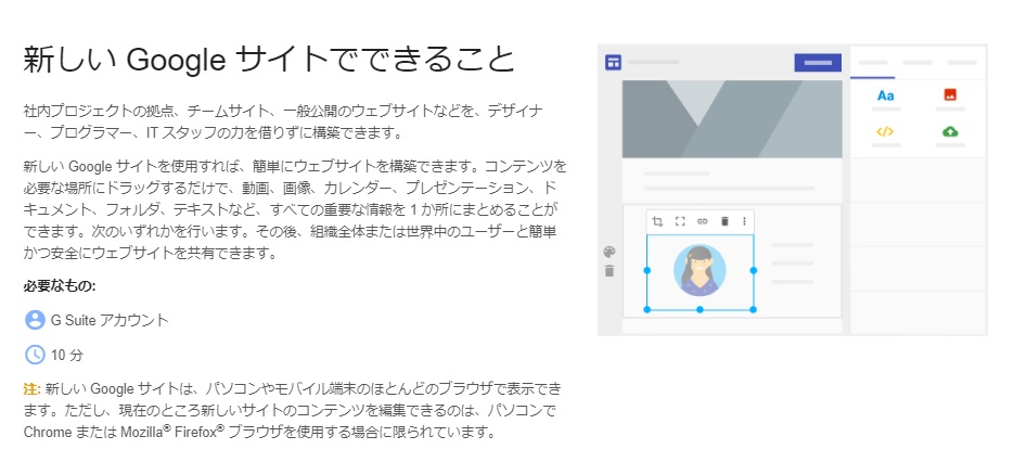 Googleサイトとは？