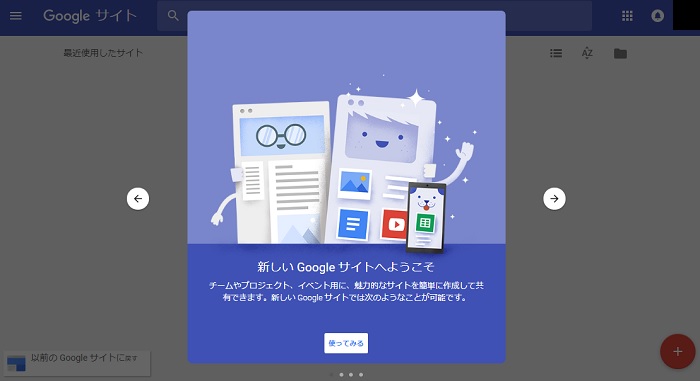 Googleサイトの作成手順1