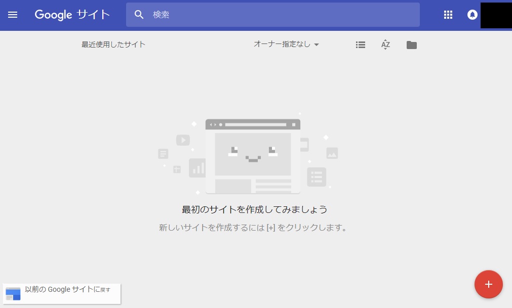 Googleサイトの作成手順2