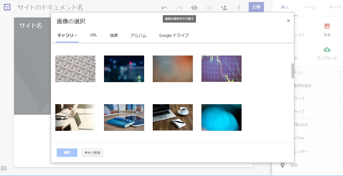 Googleサイトの作成手順4