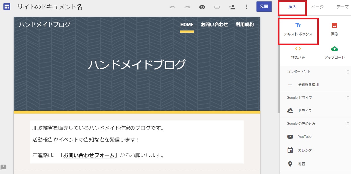 Googleサイトの作成手順5