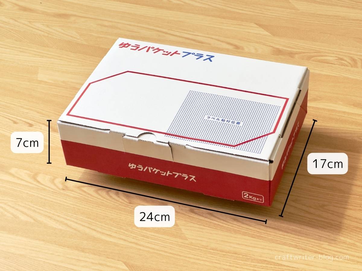 ゆうパケットプラス専用箱の外寸