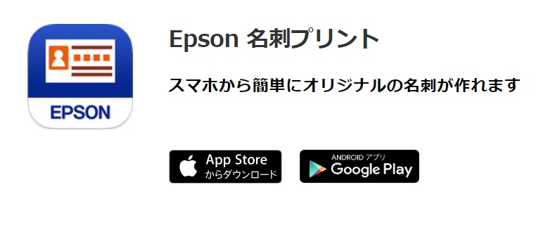 Epson 名刺プリント
