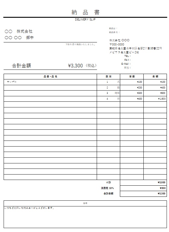 ハンドメイド作品に同封する納品書の書き方 テンプレートあり ハンドメイド作家のブログ