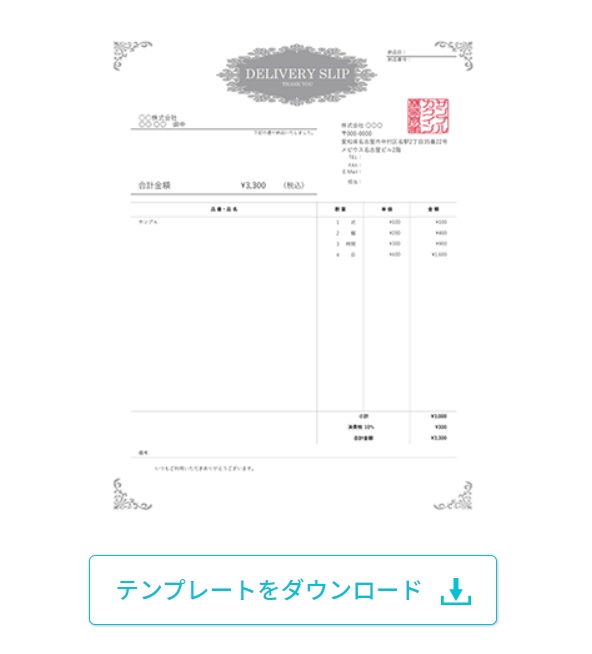 ハンドメイド作品に同封する納品書の書き方 テンプレートあり ハンドメイド作家のブログ