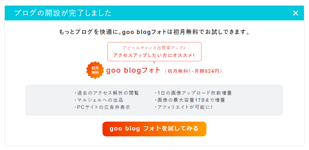 goo blogの管理画面トップ