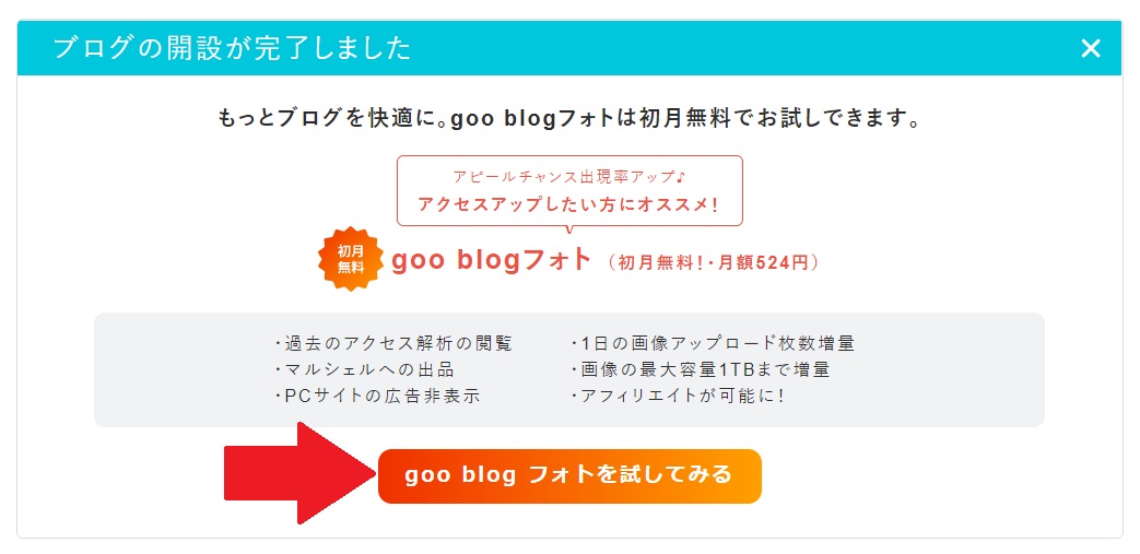 goo blogの管理画面トップ