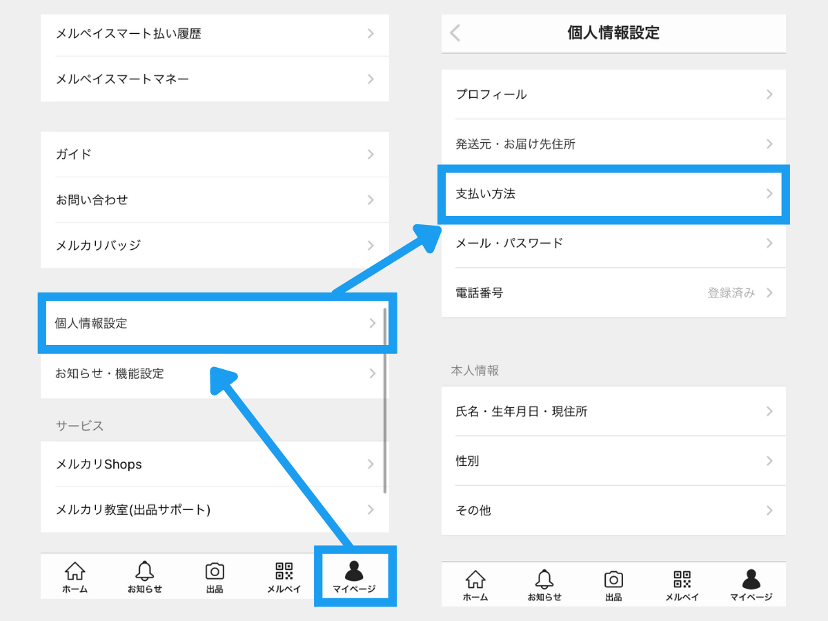 メルカリショップスの商品の買い方と注意点【初心者向け