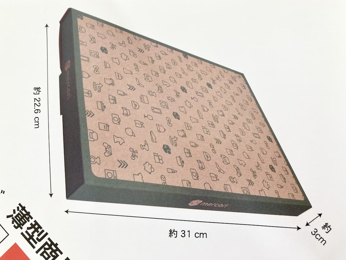 ダイソーのメルカリデザインのネコポス用ダンボール箱のサイズ