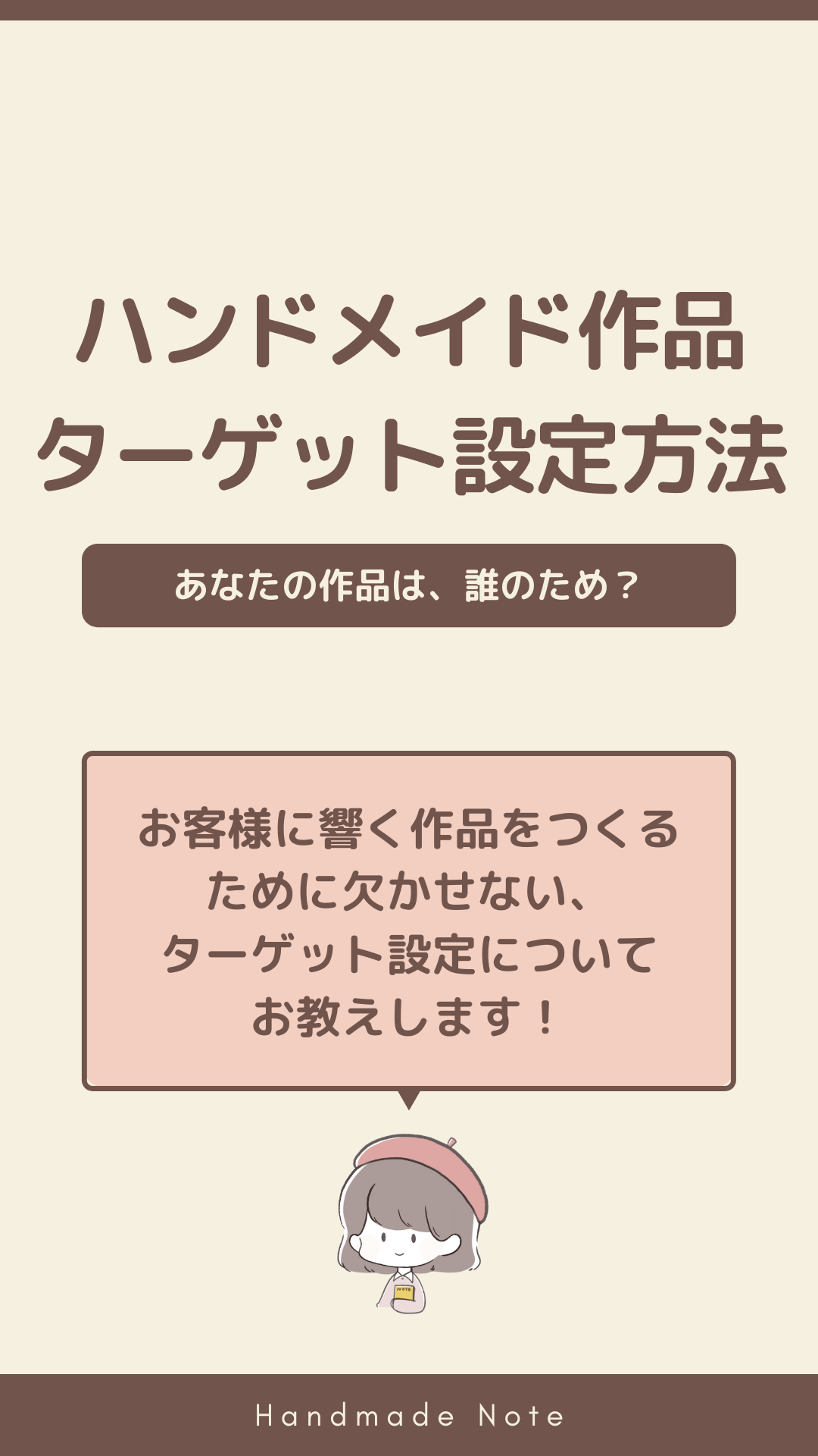 ハンドメイド作品のターゲット（ペルソナ）の設定方法 ハンドメイドノート