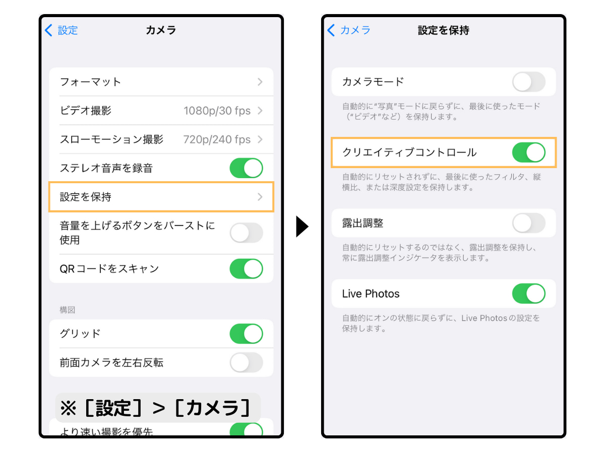 iPhoneの写真のアスペクト比を固定する設定変更