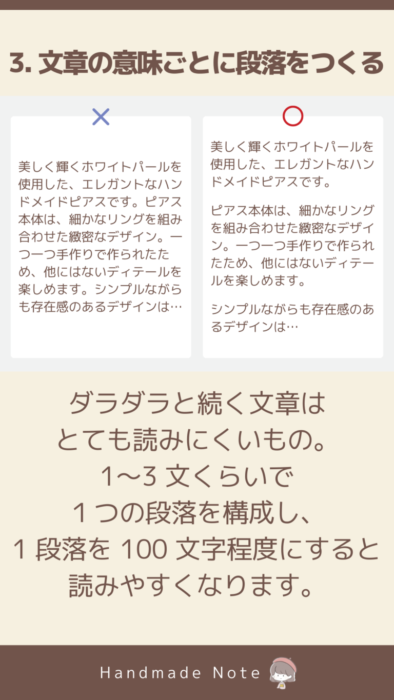 ハンドメイド作品の商品説明の可読性を高め、文章を読みやすくする方法 – ハンドメイドノート