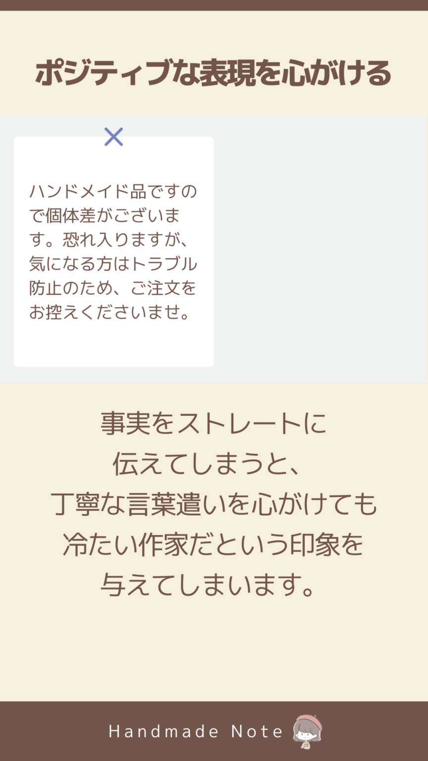 意識してる？お客様が納得できるハンドメイド作品の「注意書き」の書き方とは ハンドメイドノート