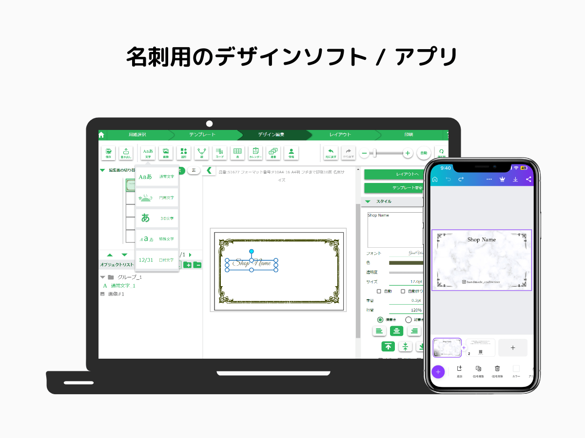 名刺用のデザインアプリのイメージ