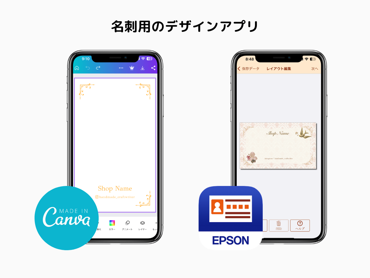 名刺用のデザインアプリ