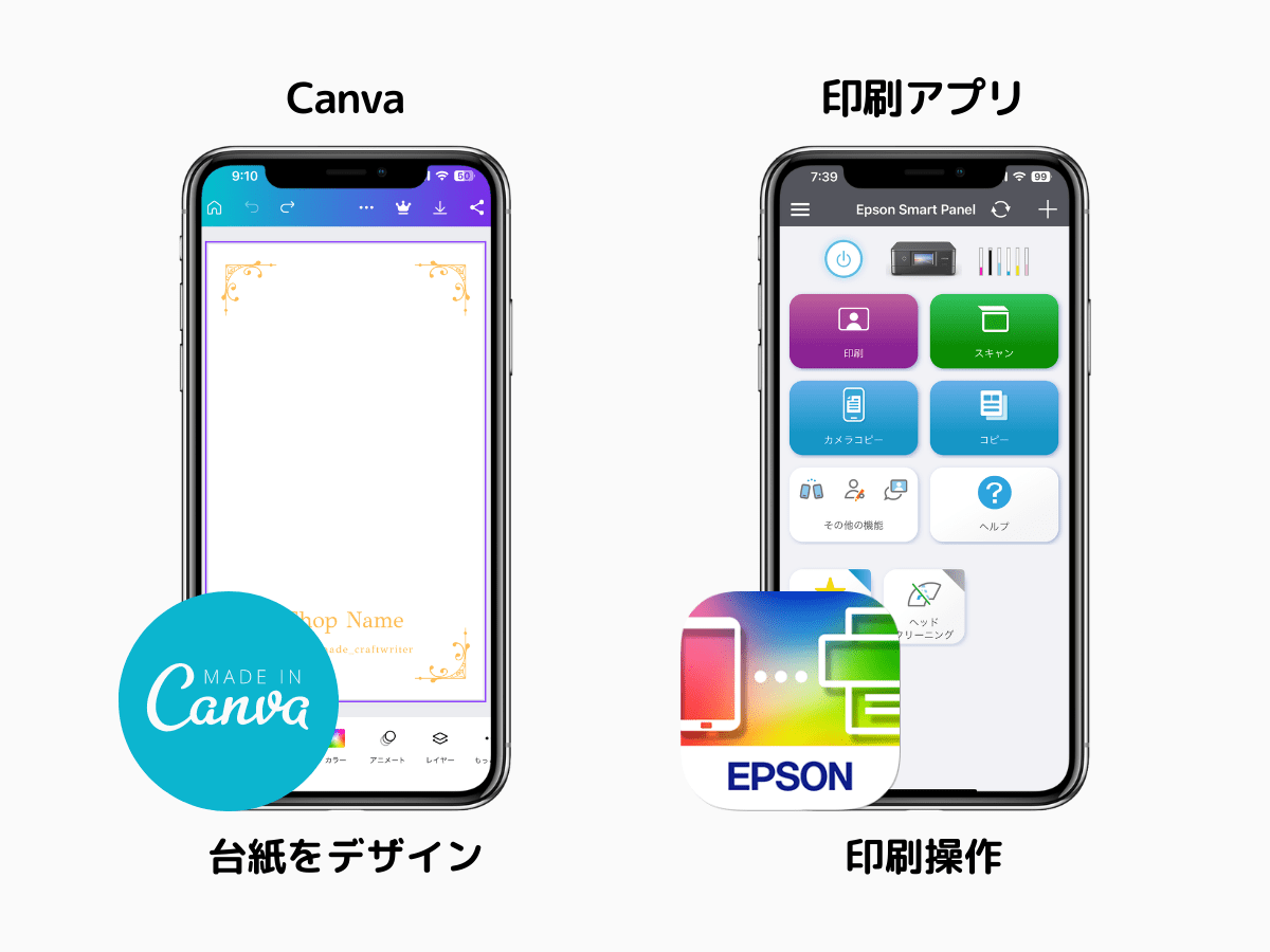 Canvaと印刷用アプリ
