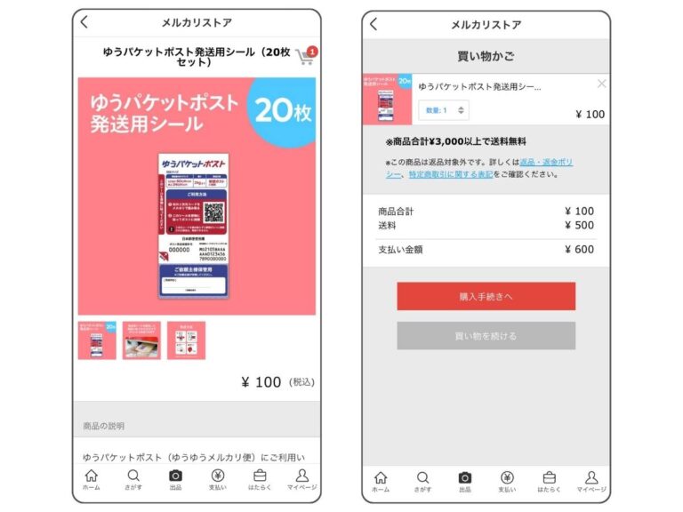 ゆうパケットポスト専用箱と発送用シールはどこで買える？販売店や値段を徹底調査！ - ハンドメイドノート