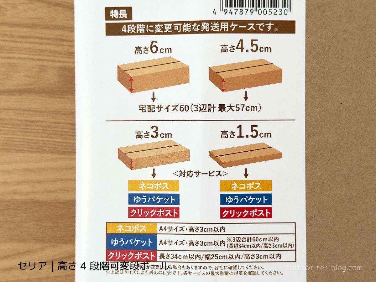 セリアの高さ 4 段階可変段ボール