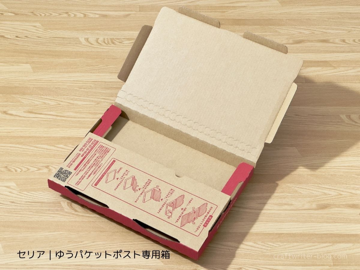 セリアのゆうパケットポスト専用箱