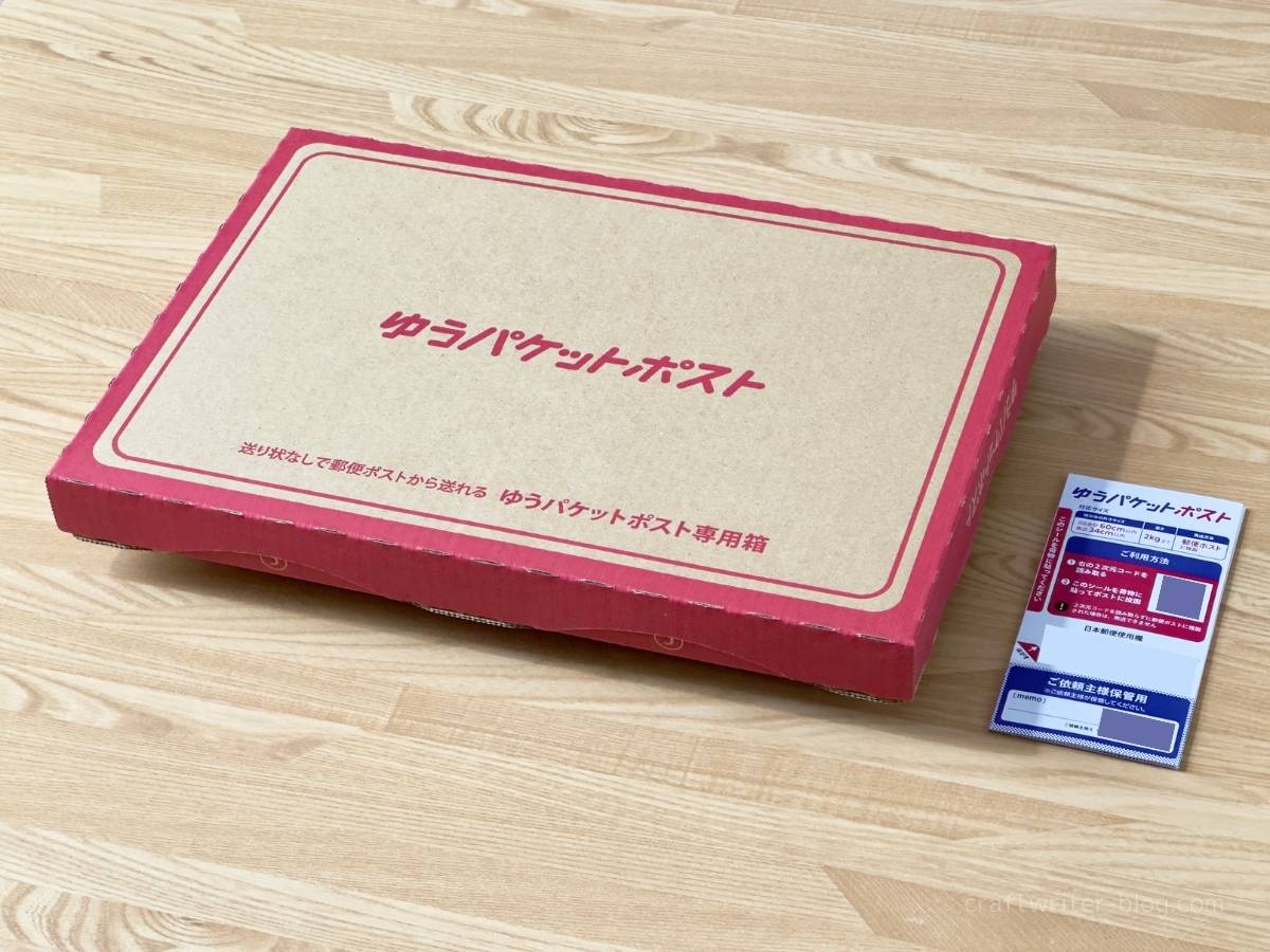 ゆうパケットポスト専用箱とゆうパケットポスト発送用シール
